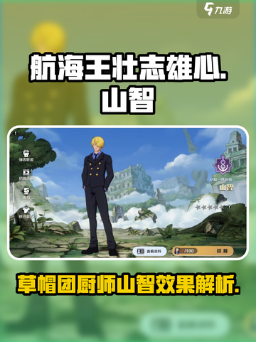 航海王壮志雄心：山智角色效果大曝光🔥截图1