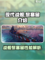 现代战舰黎塞留🔥超强战力一击制胜！🎮