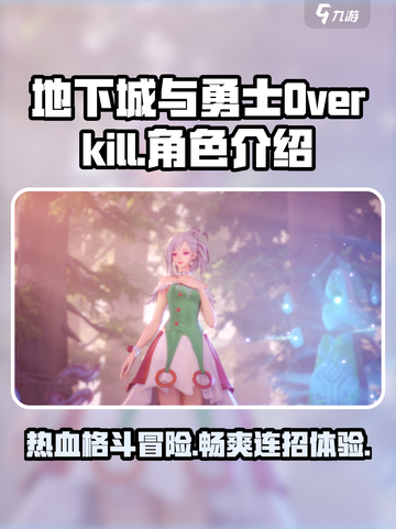 地下城与勇士Overkill好玩吗介绍截图1