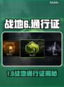💥战地6通行证隐藏福利大曝光！🎁