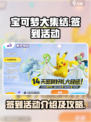 宝可梦大集结💥签到活动攻略来啦！🎁