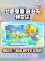 梦想家园✨泡泡玛特玩法大起底，游戏乐趣全攻略！