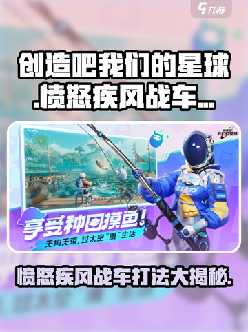 创造吧我们的星球愤怒疾风战车怎么打介绍截图1