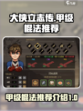 大侠立志传甲级棍法推荐介绍
