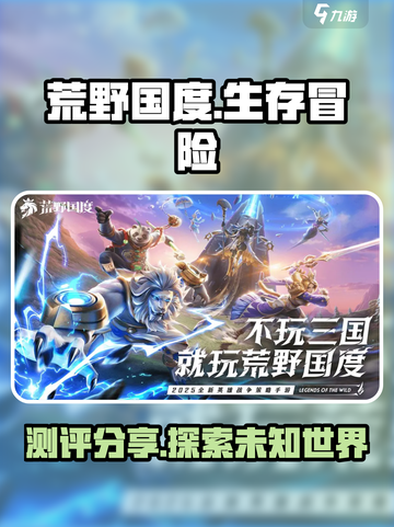 荒野国度测评分享介绍截图1