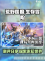 荒野国度测评分享介绍