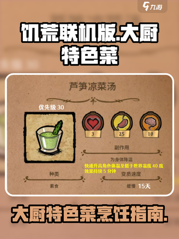 饥荒联机版大厨特色菜🔥手游做饭指南🎉截图1