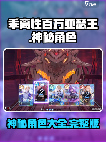 💥乖离性百万亚瑟王神秘角色大起底！💎截图1