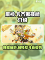 原神卡齐娜技能介绍介绍