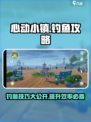 心动小镇钓鱼攻略💎让你满载而归！