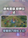 曙光英雄貂蝉怎么玩介绍