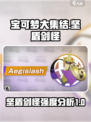 宝可梦大集结坚盾剑怪怎么样介绍