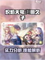炽焰天穹渕田久子怎么样介绍