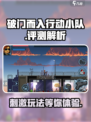 破门而入行动小队好玩吗介绍
