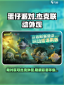 第五人格蛋仔派对联动杰克外观介绍介绍