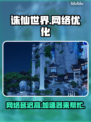 诛仙世界延迟高？用这个加速器⚡秒变流畅！