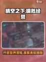 晴空之下介绍介绍