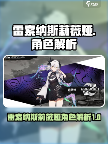 雷索纳斯莉薇娅角色介绍介绍截图1