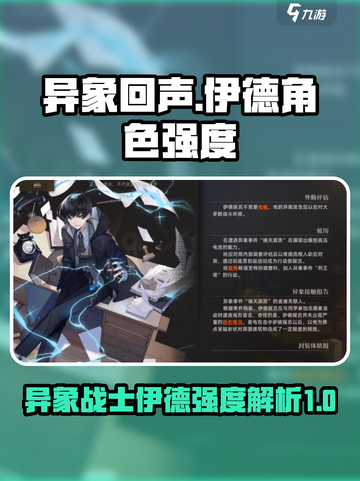 异象回声：伊德角色强度爆表🔥游戏必备！截图1