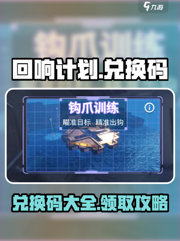 原神🎉回响计划兑换码大全来了！快领奖励截图1