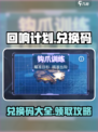 原神🎉回响计划兑换码大全来了！快领奖励
