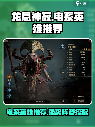 龙息神寂电系英雄有哪些介绍截图1
