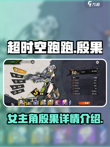 超时空跑跑殷果怎么样介绍截图1