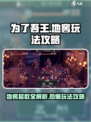 为了吾王手游地窖全解密🔥地窖层数与玩法攻略