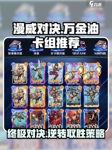 漫威终极逆转：万金油卡组🔥超强推荐！截图1