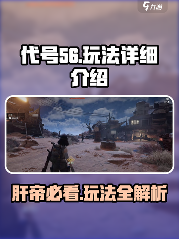 代号56很肝吗介绍截图1