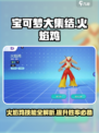宝可梦大集结🔥火焰鸡技能玩法超全分享！🔥