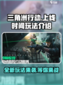 三角洲行动啥时候上线介绍