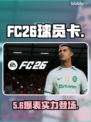 FC26球员卡曝光！🔥必抢神卡💥