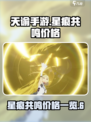 星痕共鸣💰价格大曝光！🔥游戏党必看！
