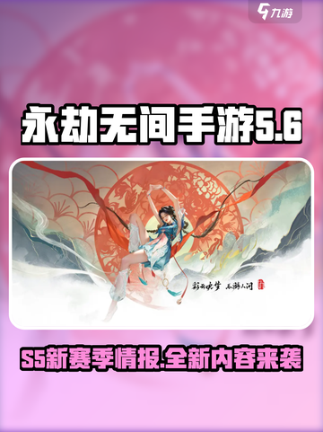 永劫无间手游s5赛季什么时候开始介绍截图1