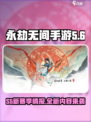 永劫无间手游s5赛季什么时候开始介绍