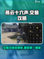 燕云十六声能交易么介绍
