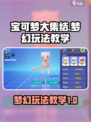 宝可梦大集结梦幻怎么玩介绍