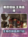 黑色信标主角能选男女吗介绍
