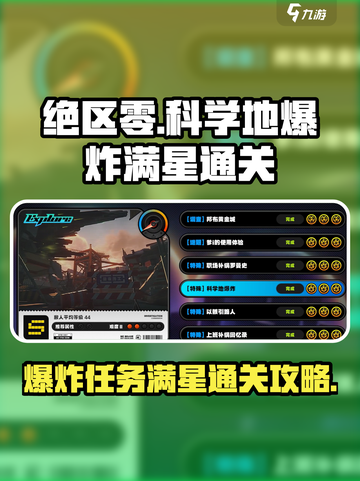 绝区零科学地爆炸任务怎么过介绍截图1