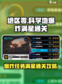 绝区零科学地爆炸任务怎么过介绍