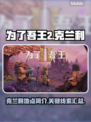 为了吾王2🔥克兰利地点大揭秘！🎮