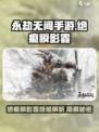 永劫无间手游🔥绝痕瞬影霎超强攻略来袭！💥
