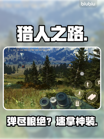 《猎人之路》没子弹？速刷秘籍🔥截图1