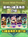 原神5.5版本🔥卡池角色大曝光！必看⭐