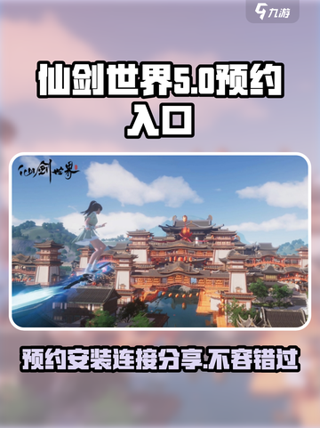 仙剑世界🔥预约入口大曝光！安装链接速来👉截图1