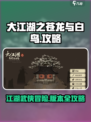 大江湖之苍龙与白鸟版本介绍介绍