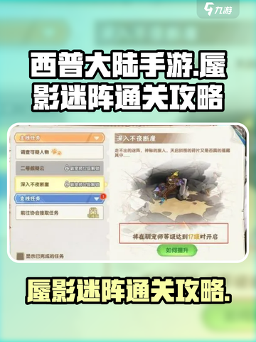 西普大陆手游蜃影迷阵怎么过介绍截图1