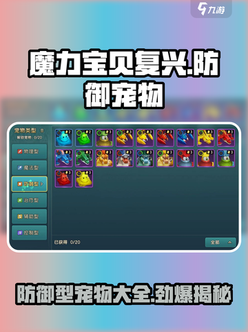 魔力宝贝复兴版🔥防御型宠物大全revealed！截图1