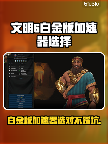 🎮文明6白金版加速器推荐！秒杀卡顿🔥截图1